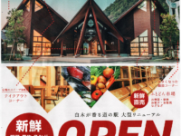 2020年10月19日(月)10時、道の駅｢樋脇｣遊湯館リニューアルオープン！