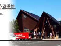 道の駅「樋脇」遊湯館便り　2020年12月号。道の駅「樋脇」遊湯館便りはじめました。