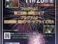 2020年11月20日、生配信「樋脇Liveプロジェクト」イベントが開催されます！ぜひ応援してください！
