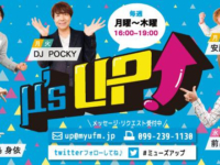 2020年11月18日、ミューエフエム「μ’s UP」で遊湯館、市比野温泉を紹介していただきました。