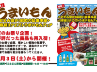 ゆうゆうくん便り　「ふとどん懐かし昭和の駄菓子屋＋ お客様リクエストうまいもんフェア開催いたします！」