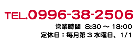 tel:0996-38-2506
