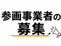 道の駅「樋脇」遊湯館の参画事業者を募集